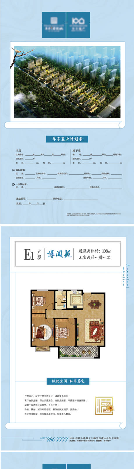 源文件下载【房地产新中式户型DM单页】编号：94370002357484334