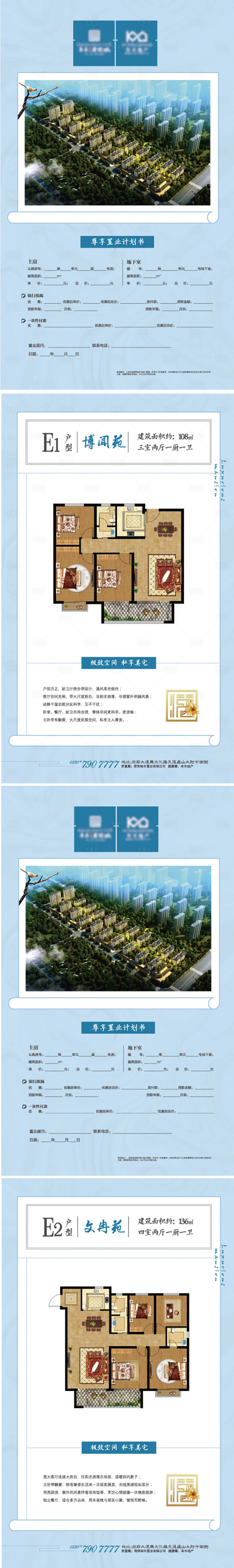 源文件下載【享設計】搜索編號：94370002357484334【房地產新中式戶型DM單頁】