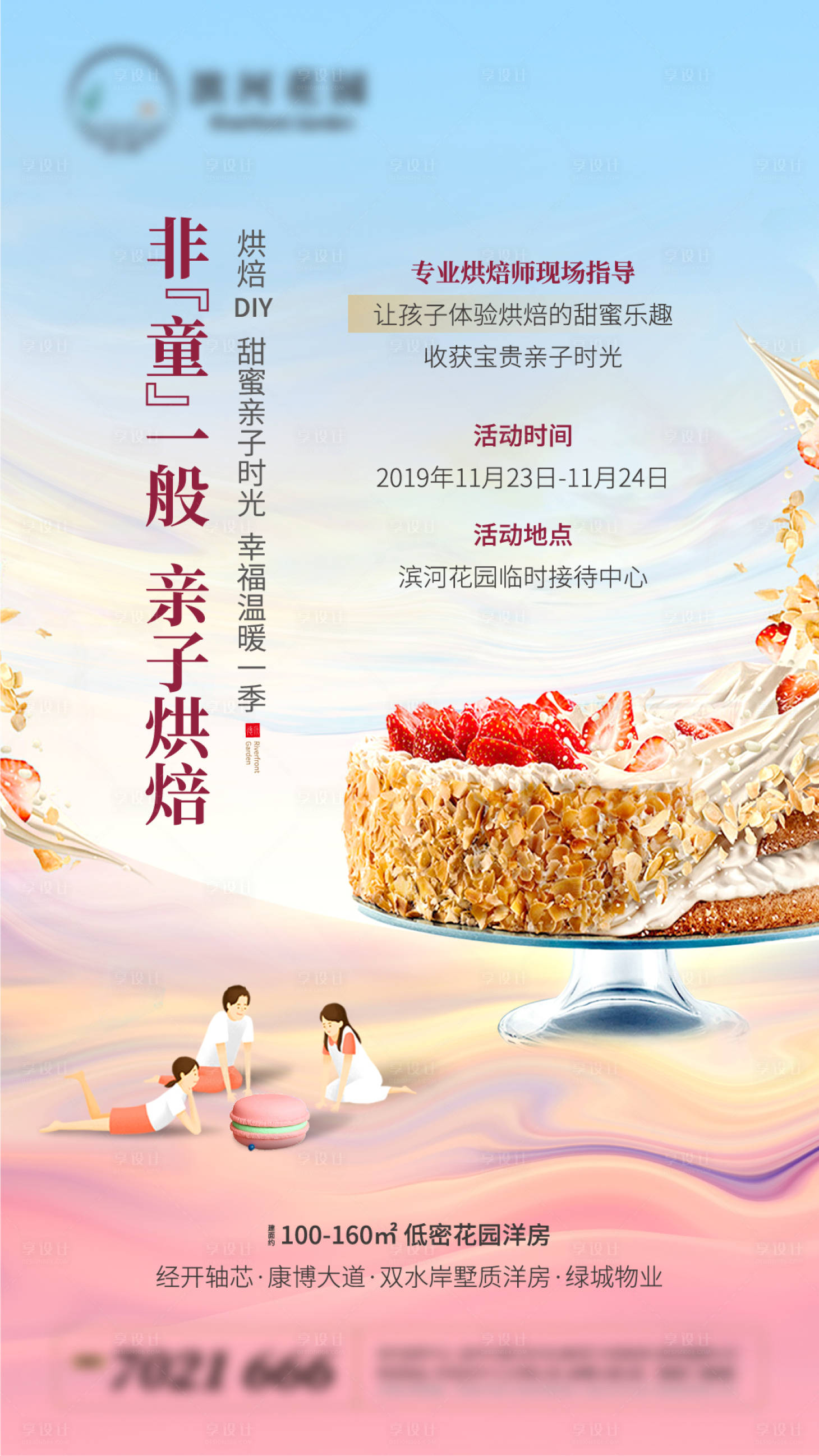 源文件下載【享設計】搜索編號：18260002147641532【地產烘培暖場海報】