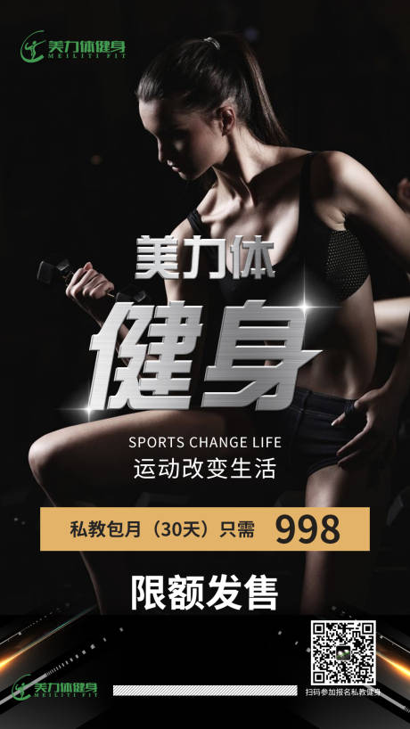 源文件下载【健身海报】编号：19940002269613884