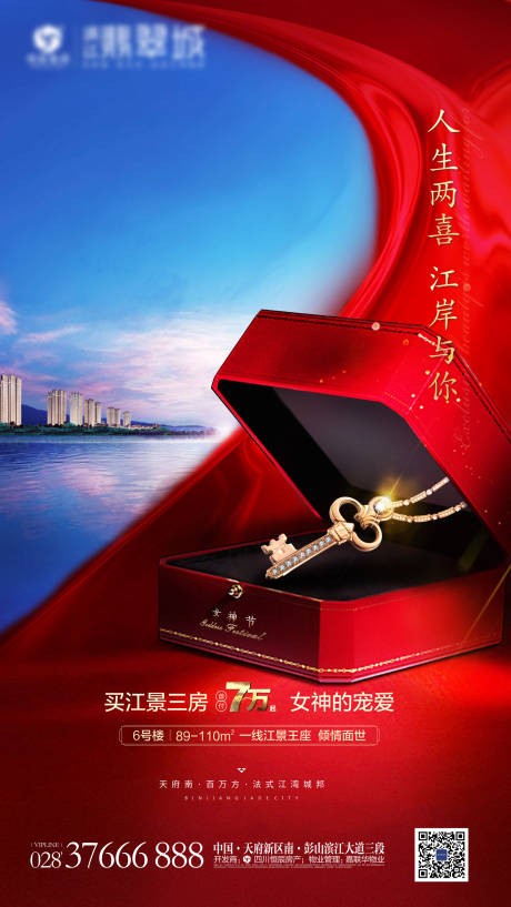 源文件下载【地产女神节海报 】编号：84030002287235250