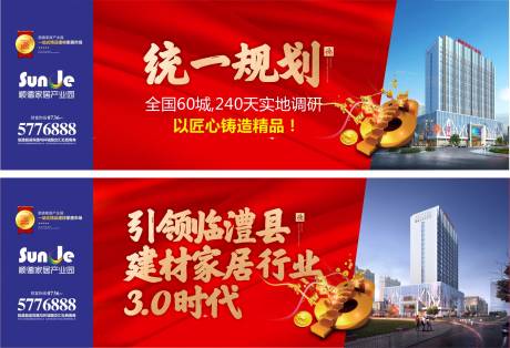 源文件下载【地产围挡商铺红金广告展板】编号：29230002264567914