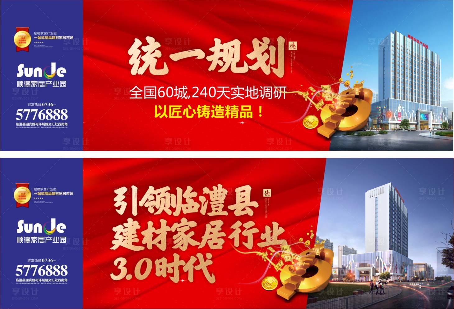 源文件下載【享設計】搜索編號：29230002264567914【地產圍擋商鋪紅金廣告展板】