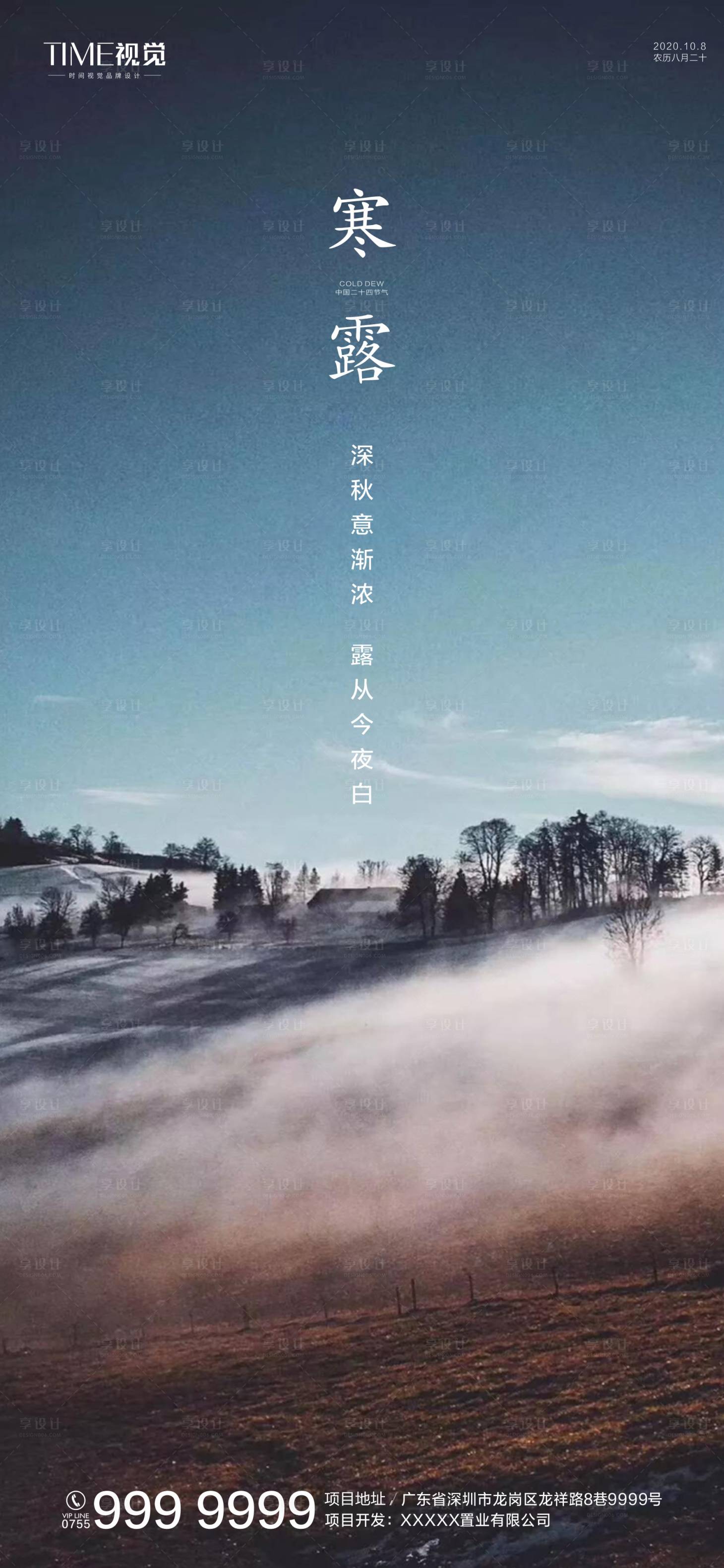 源文件下载【享设计】搜索编号：50040002156802601【寒露节气移动端海报】