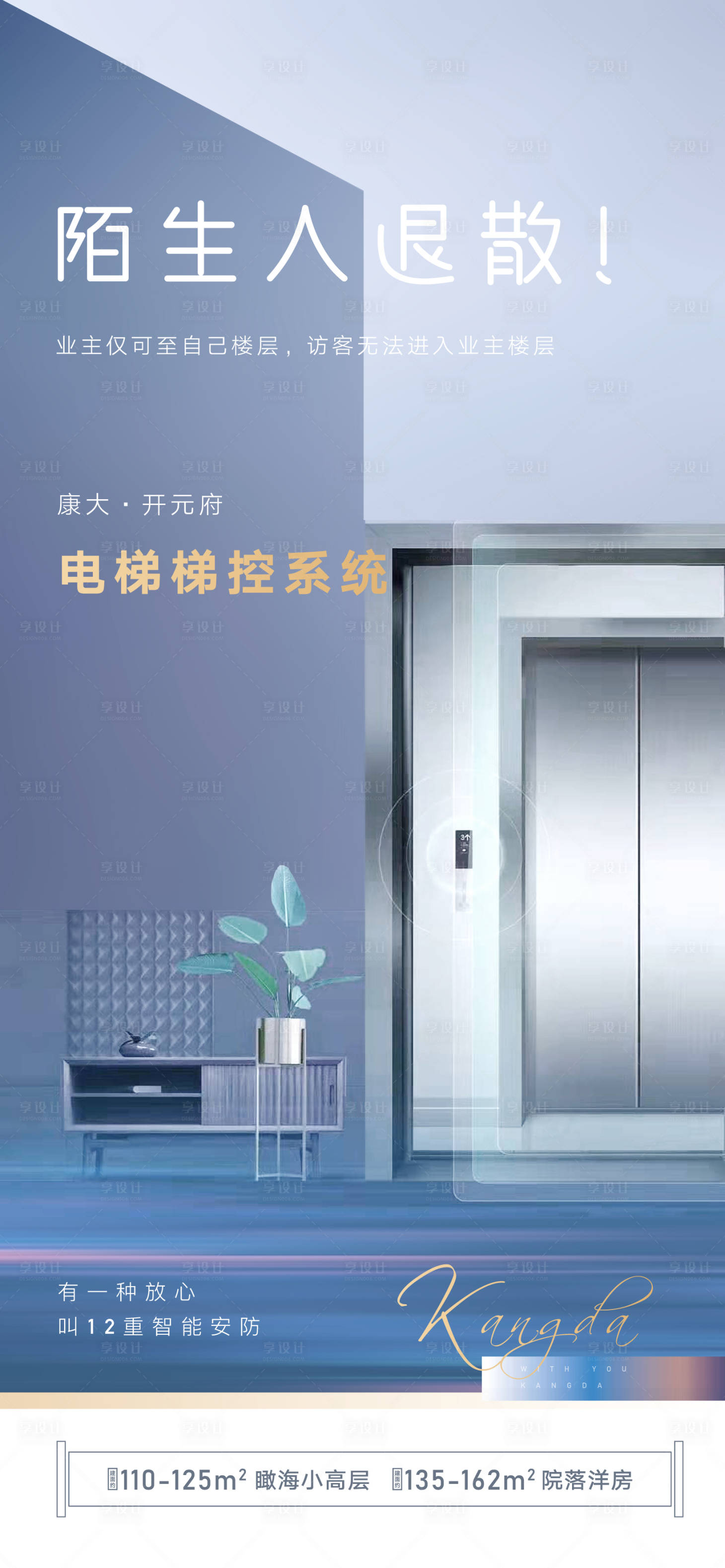 源文件下載【享設計】搜索編號：42830002153598980【電梯梯控系統】
