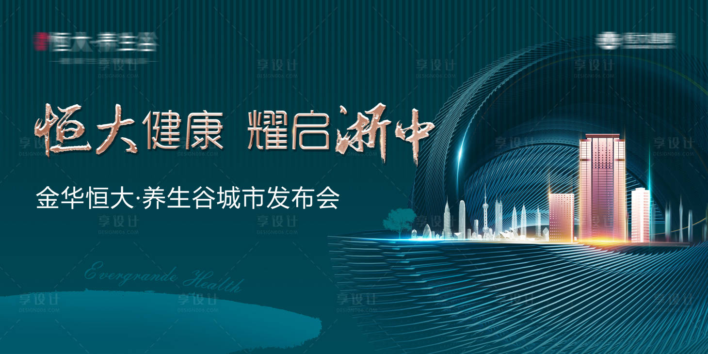 源文件下載【享設(shè)計】搜索編號：55350002368014097【地產(chǎn)產(chǎn)品發(fā)布會活動展板】