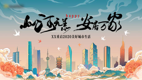 源文件下载【城市插画主画面】编号：20201020171243572