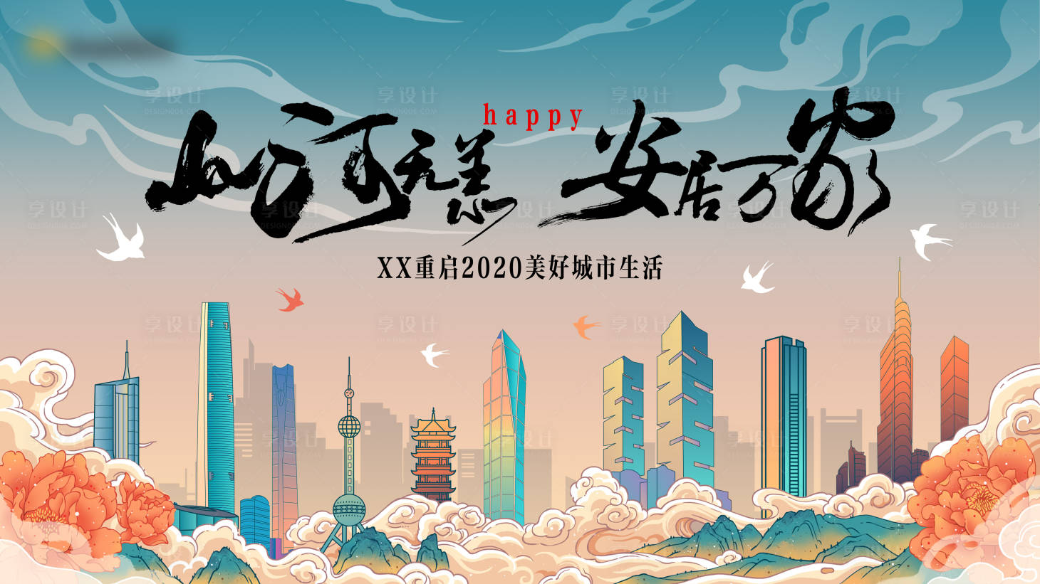 源文件下载【享设计】搜索编号：40650002302124365【城市插画主画面】