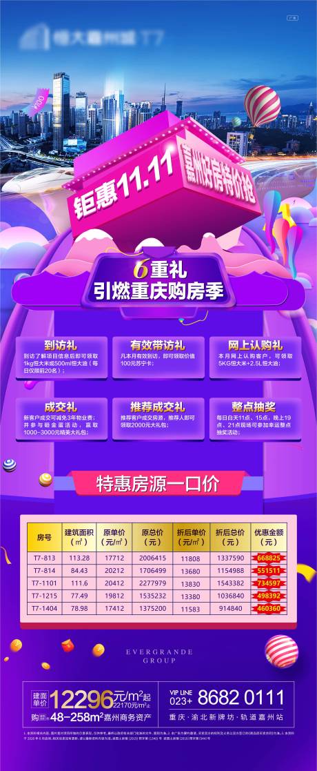 源文件下載【地產鉅惠雙11海報】編號：57790002390483739