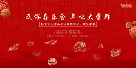 源文件下載【房地產(chǎn)民俗活動展板】編號：73480002208938583