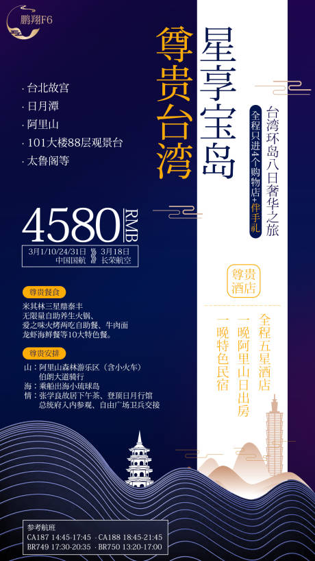 源文件下載【享設計】搜索編號：88890002408077540【寶島臺灣臺北旅游海報】