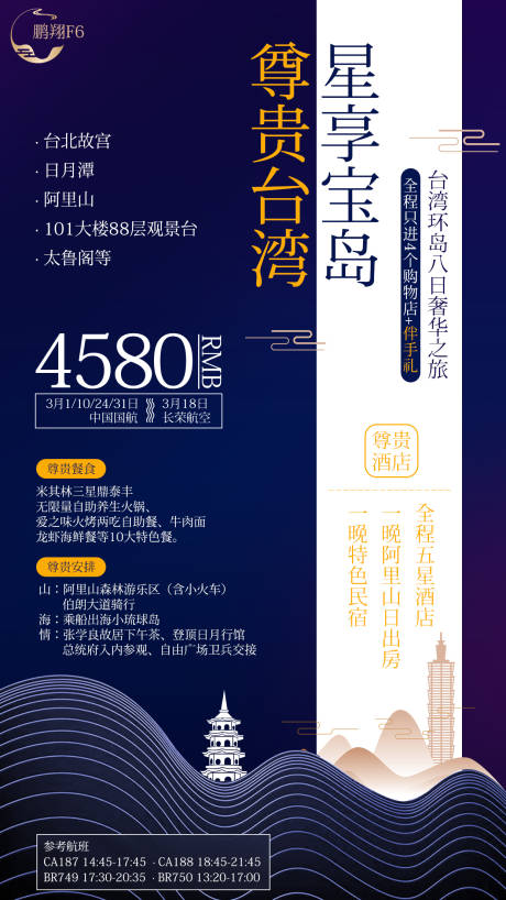 编号：20201029162727645【享设计】源文件下载-宝岛台湾台北旅游海报