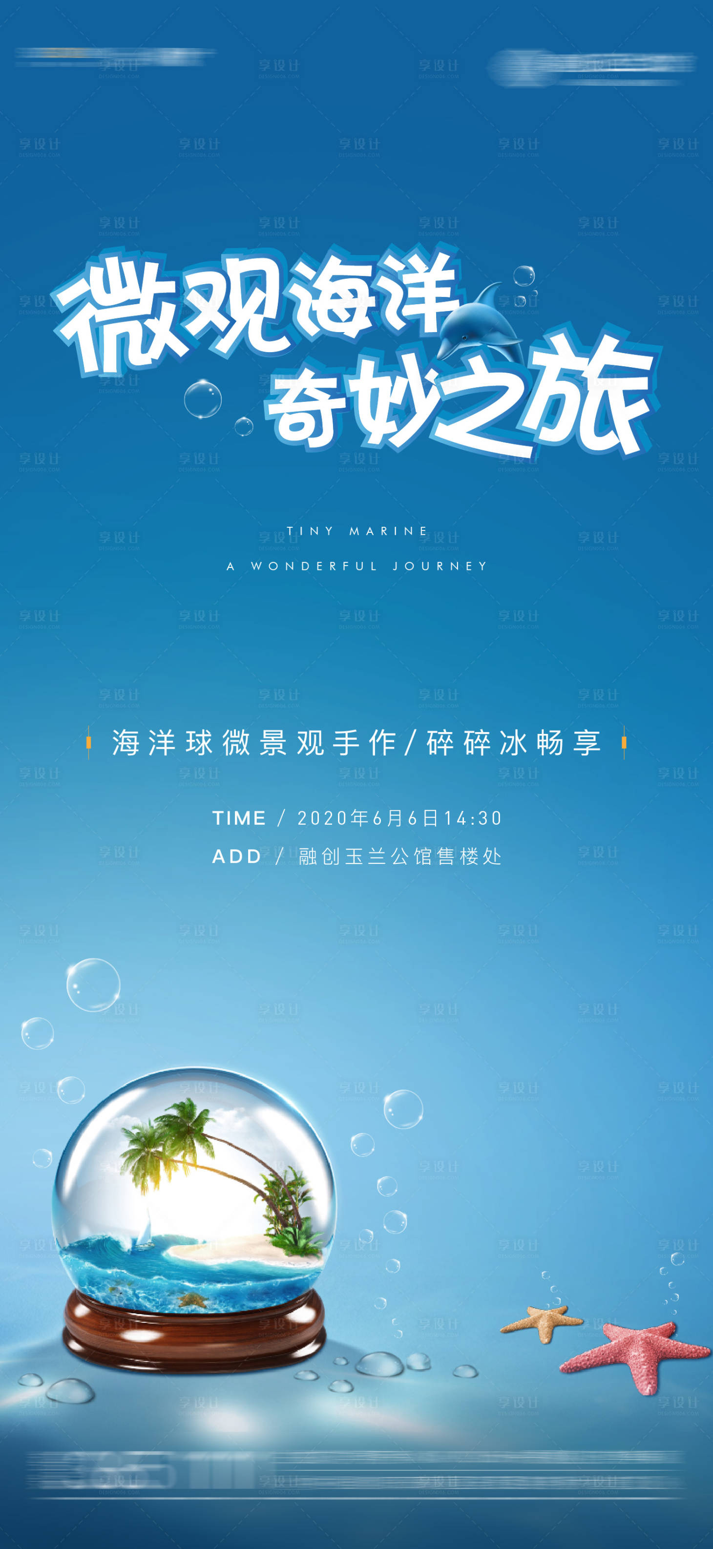源文件下載【享設計】搜索編號：26820002385168441【海洋球暖場活動】