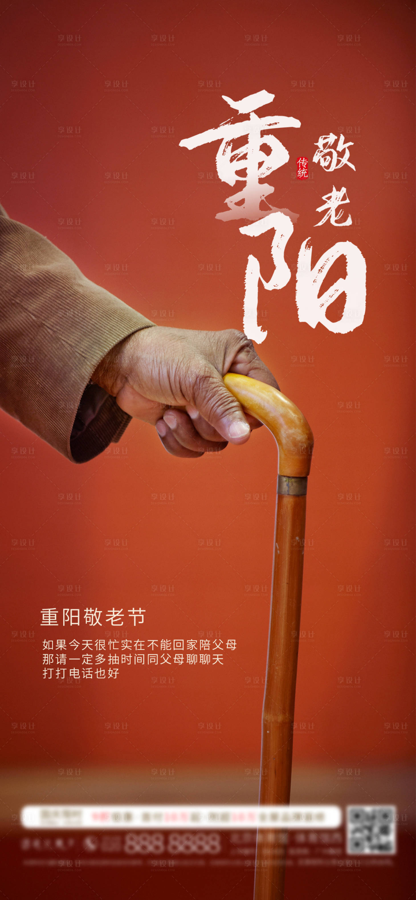 源文件下载【享设计】搜索编号：44950002311819458【重阳节气海报】