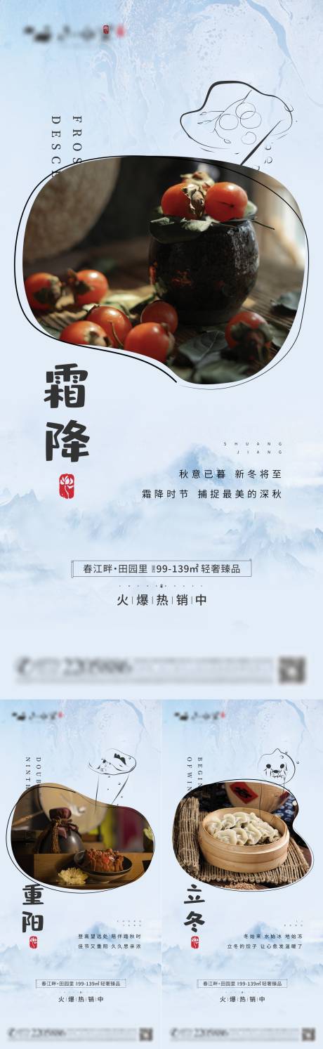 源文件下载【节日节气霜降重阳立冬系列海报】编号：86510002290263868