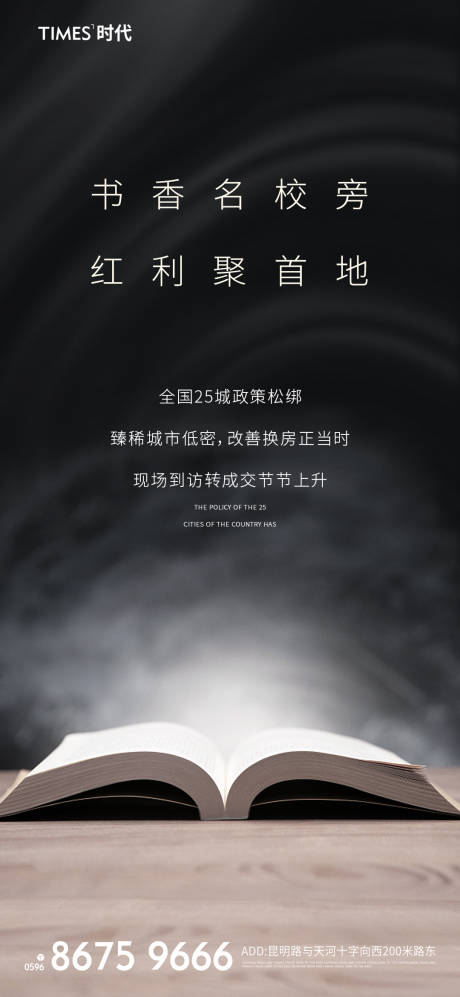 源文件下载【享设计】搜索编号：43360002401215096【地产学区房价值点海报】