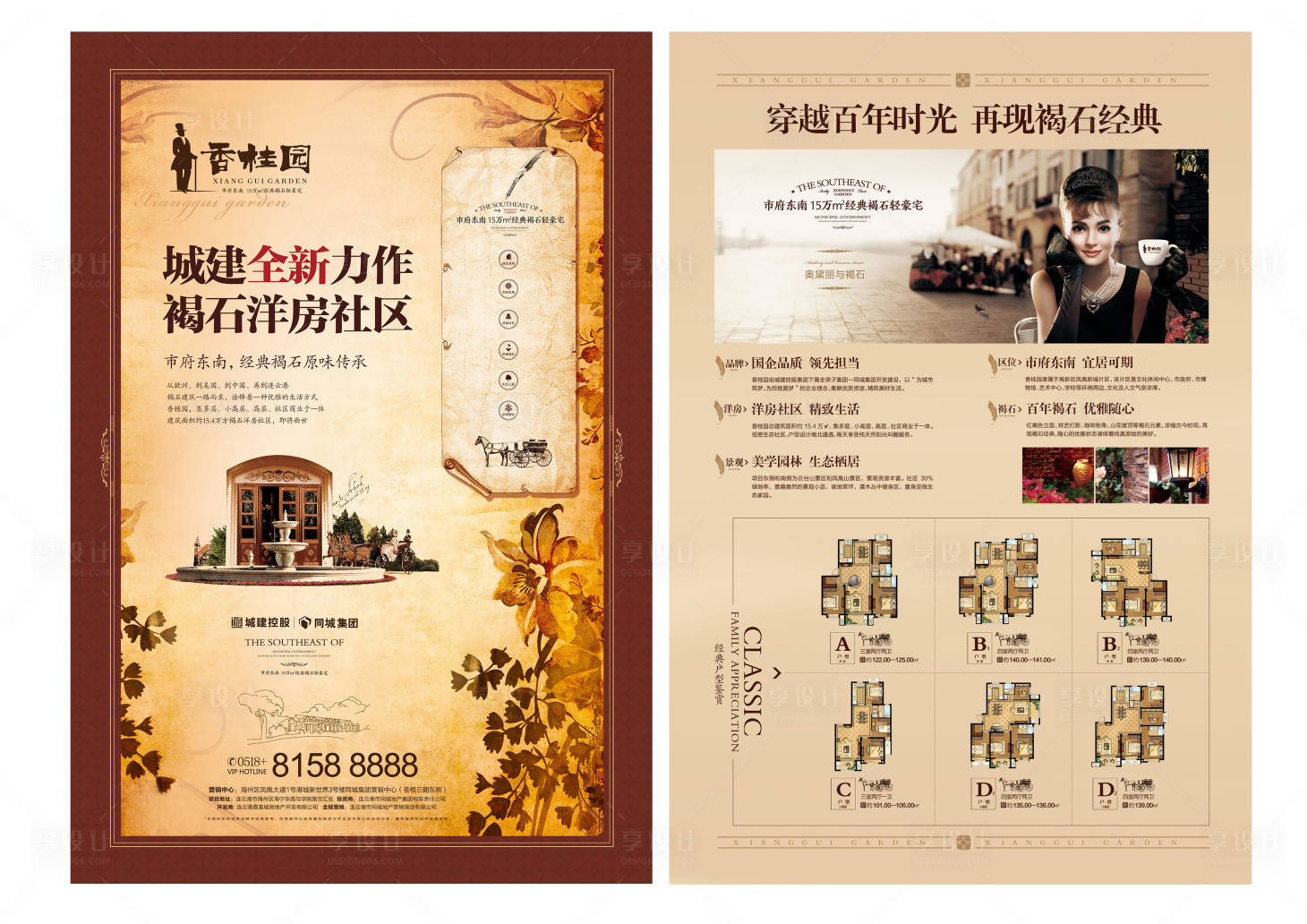 源文件下载【地产单页褐石奥黛丽风格海报】编号：71420002278755486