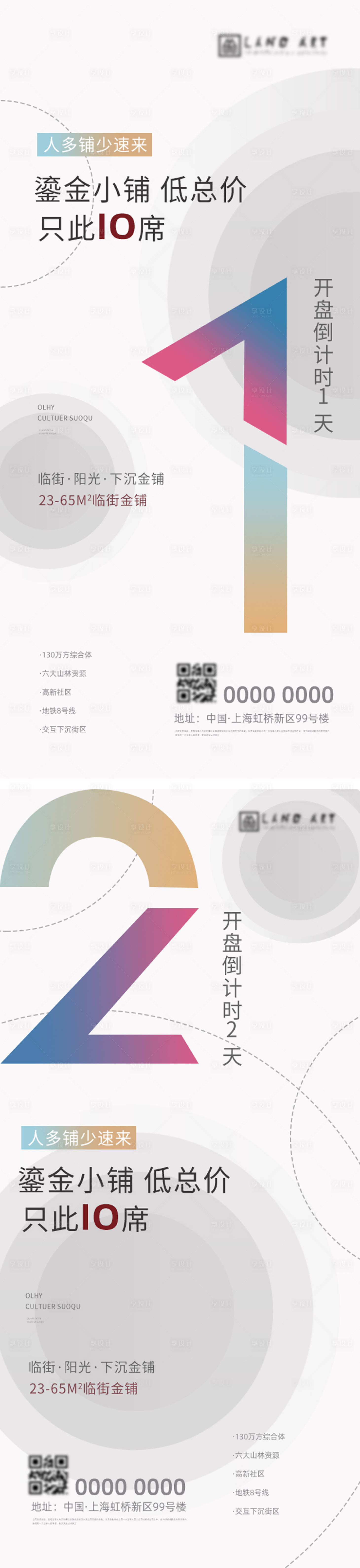 源文件下載【享設計】搜索編號：66780002312445730【地產商鋪開盤倒計時海報】