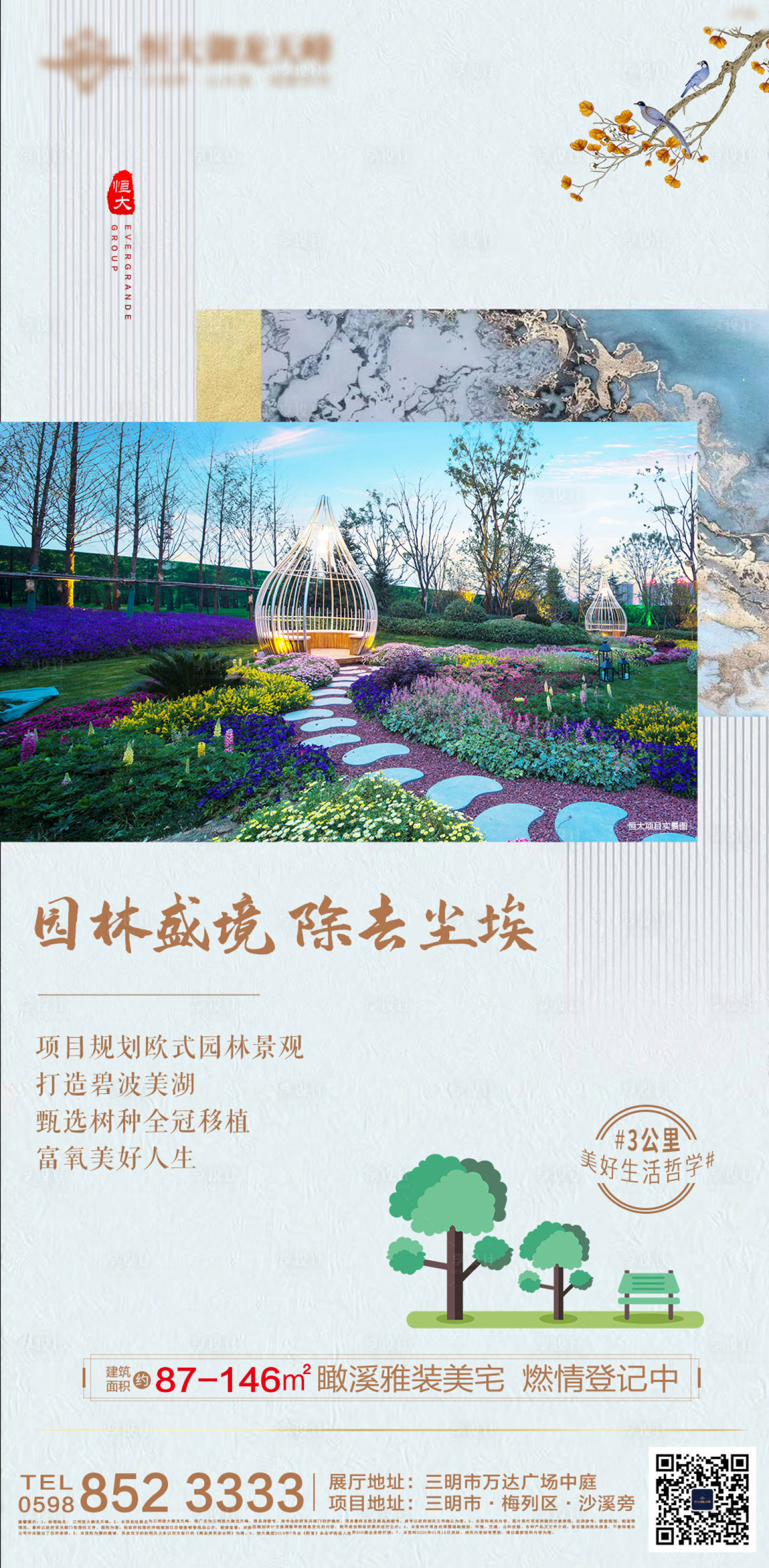 源文件下载【享设计】搜索编号：74300002159594276【地产园林价值点海报】