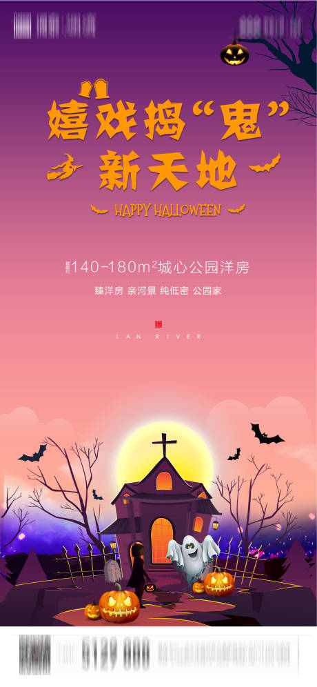源文件下载【地产万圣节海报】编号：20201019163059824