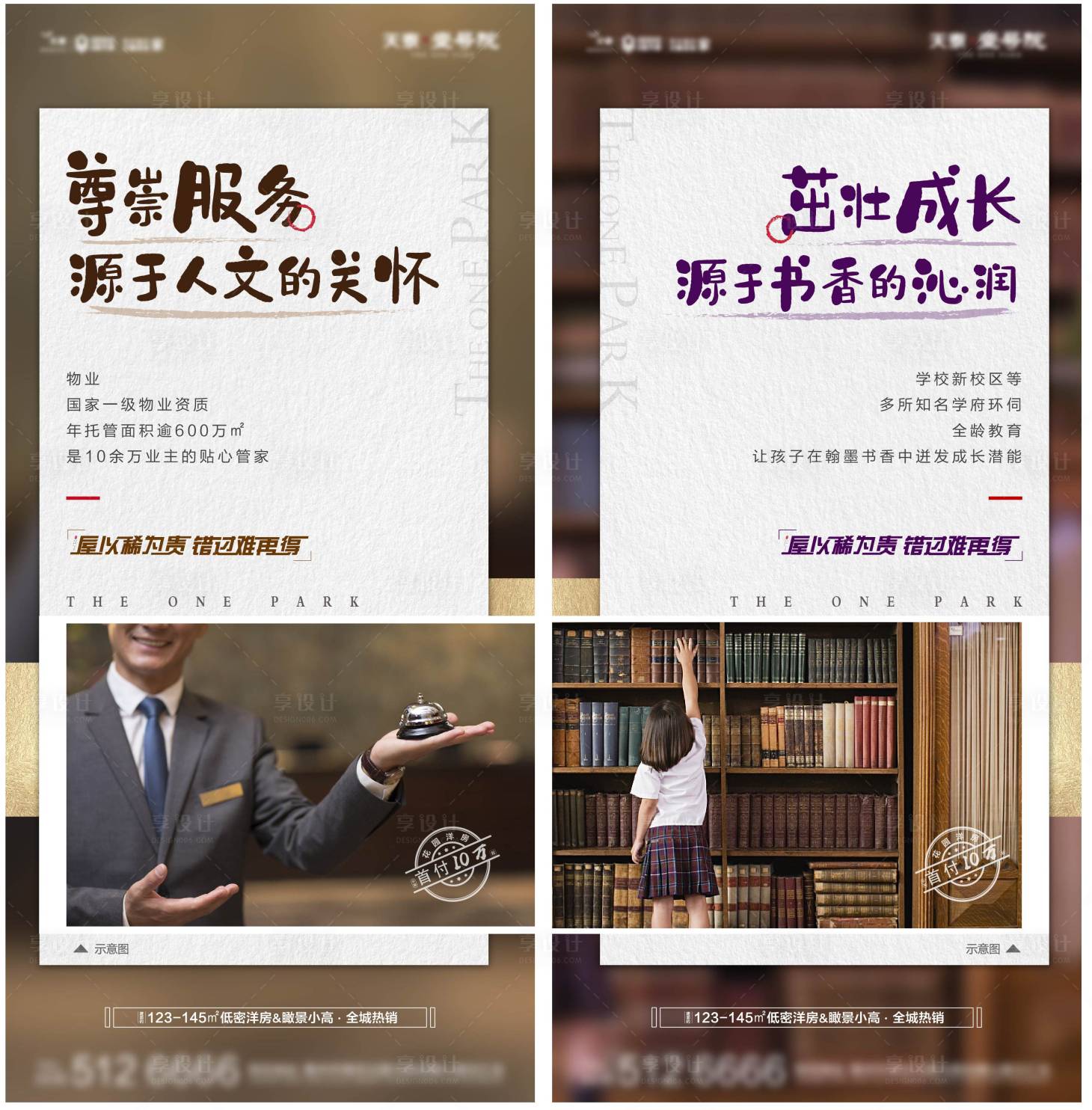 源文件下載【享設計】搜索編號：30340002176687192【房地產學區房海報】