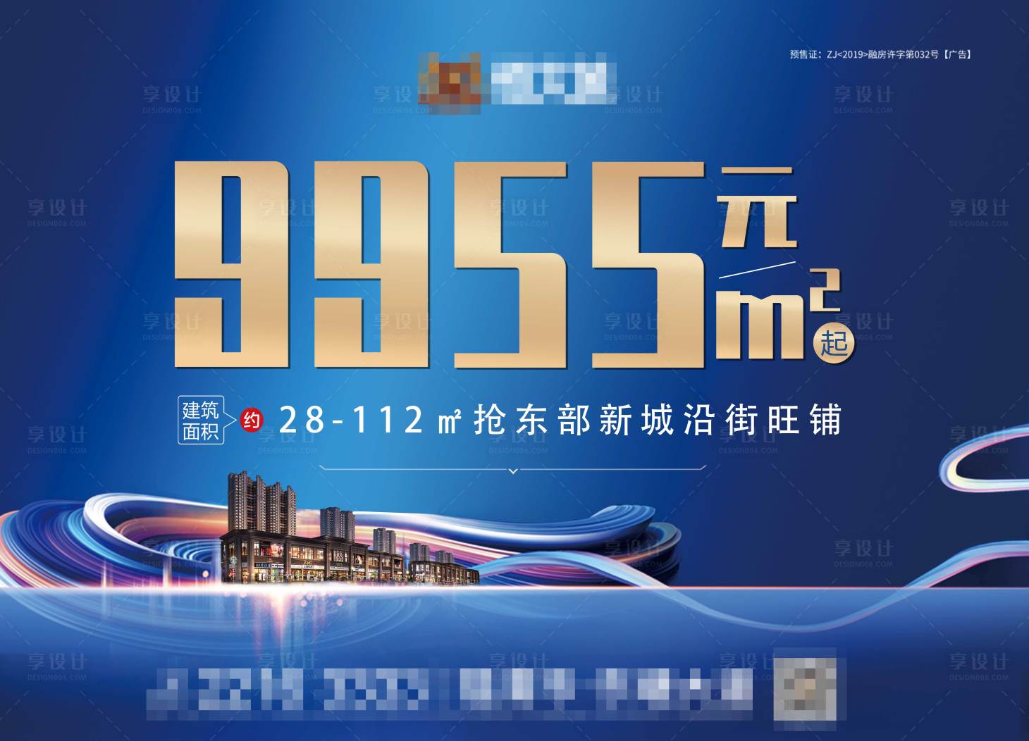 源文件下载【享设计】搜索编号：21810002323513955【房地产商铺蓝金活动展板】