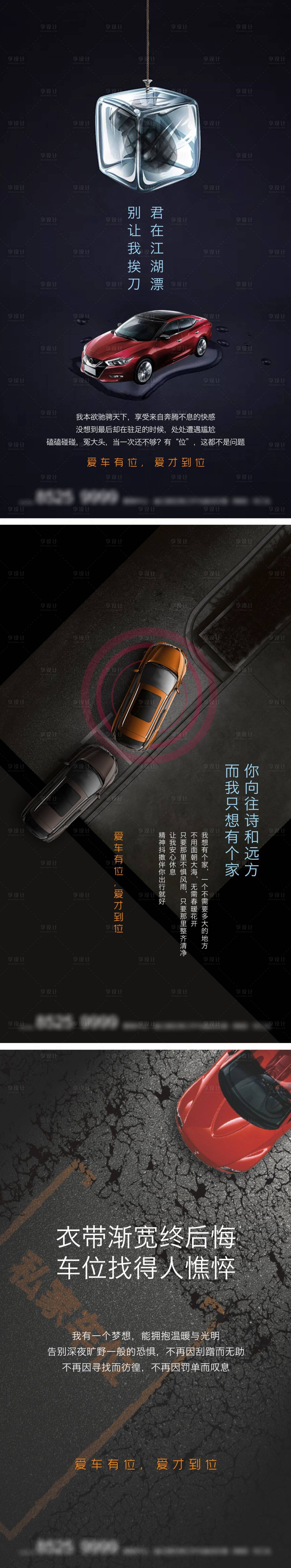 源文件下載【享設計】搜索編號：11320002206265648【車位黑色系列單圖】