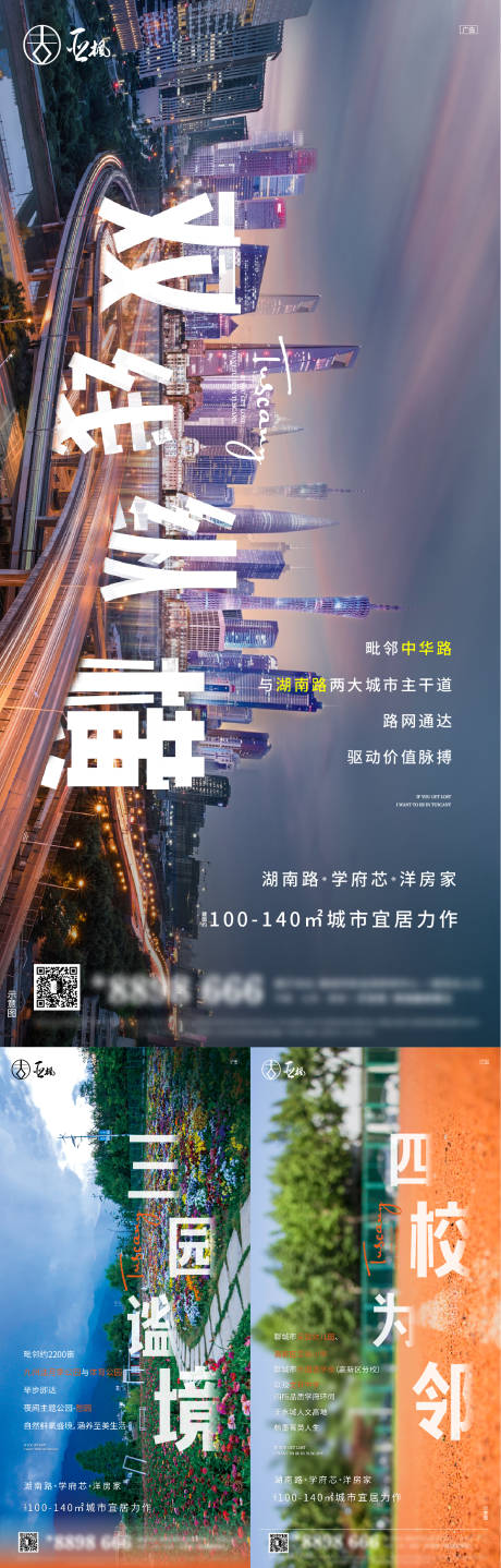 源文件下载【地产价值点系列海报】编号：74160002281294589