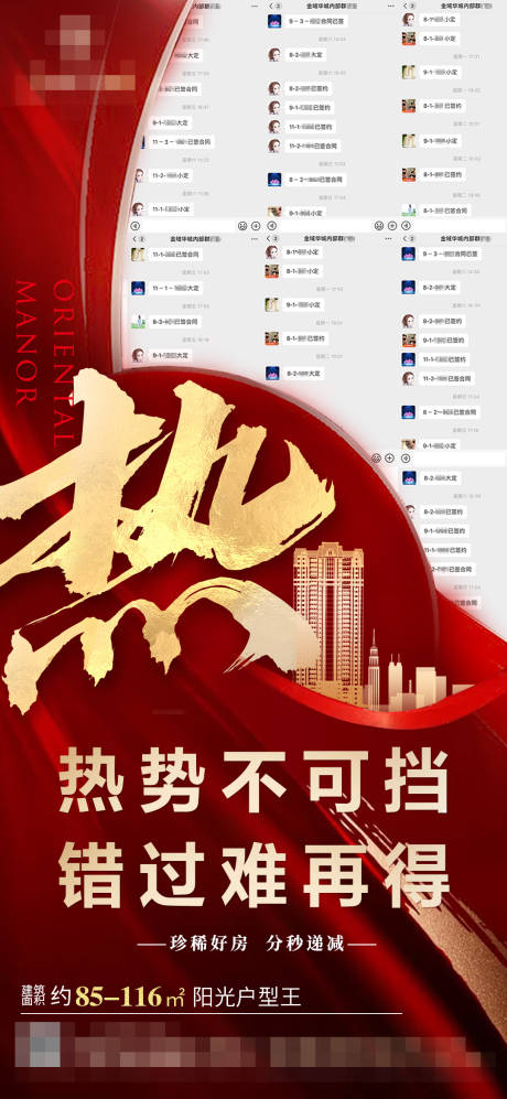 源文件下载【享设计】搜索编号：26410002276345037【地产营销海报】
