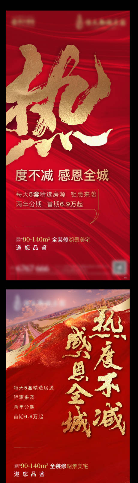源文件下載【享設(shè)計(jì)】搜索編號(hào)：53810002424854189【房地產(chǎn)熱銷(xiāo)紅金系列海報(bào)】