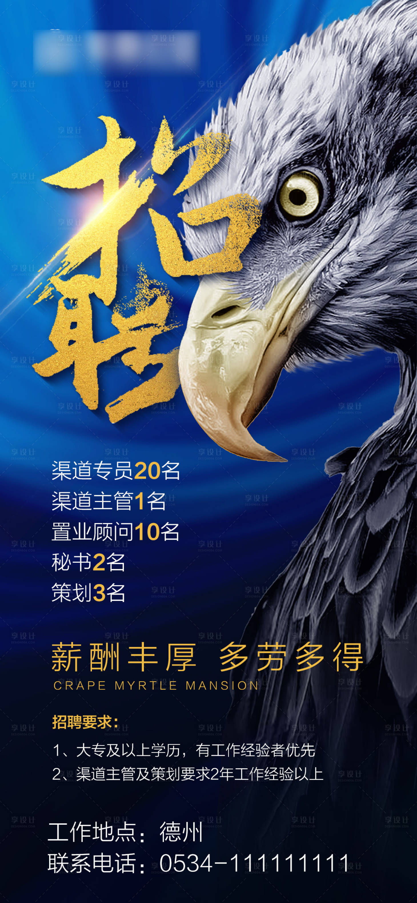 源文件下載【地產招聘海報】編號：15090002285827427