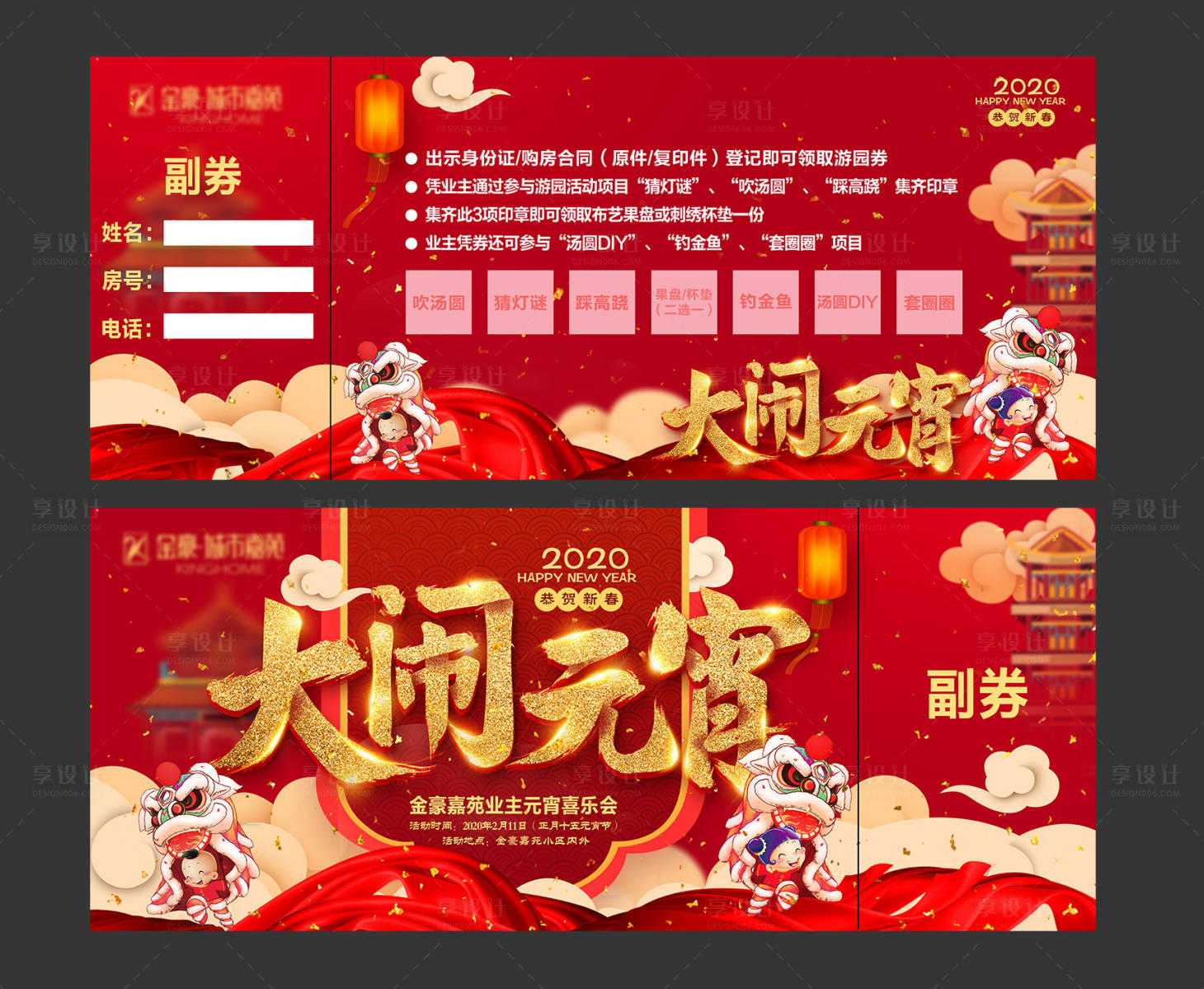 源文件下载【大闹元宵】编号：16470002395119606