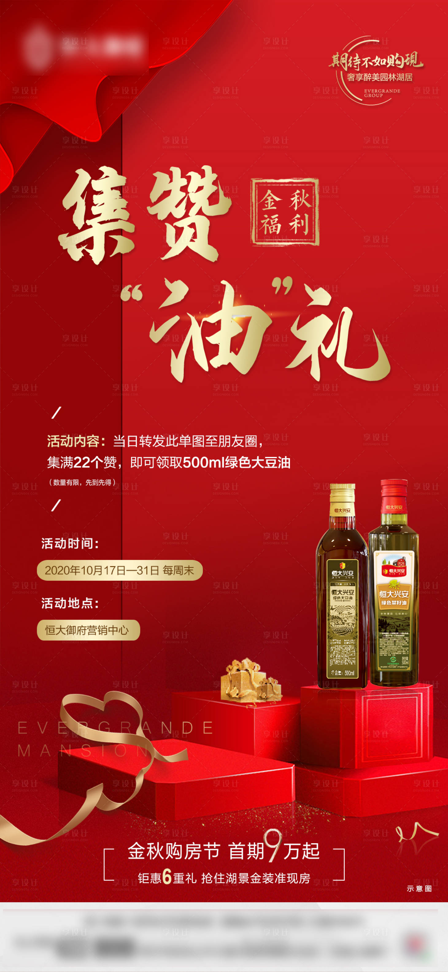 源文件下载【享设计】搜索编号：50520002273743575【集赞油礼暖场活动】