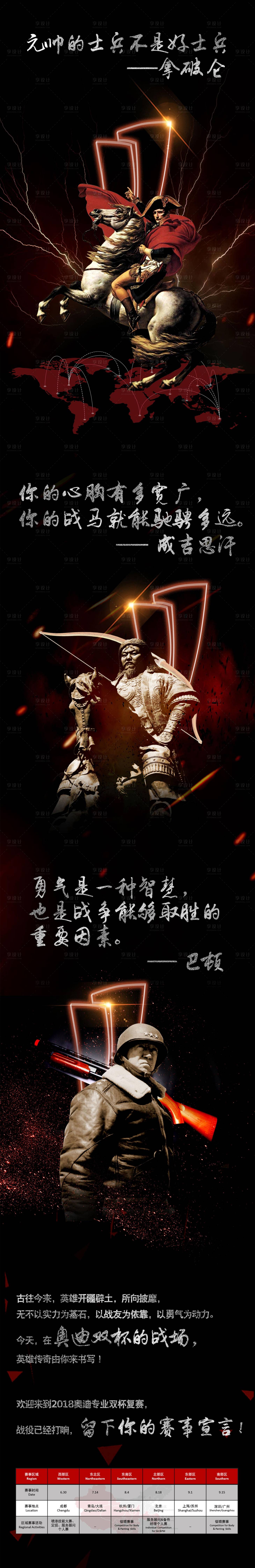 源文件下載【享設計】搜索編號：83230002211776683【黑色中世紀炫酷邀請函長圖】