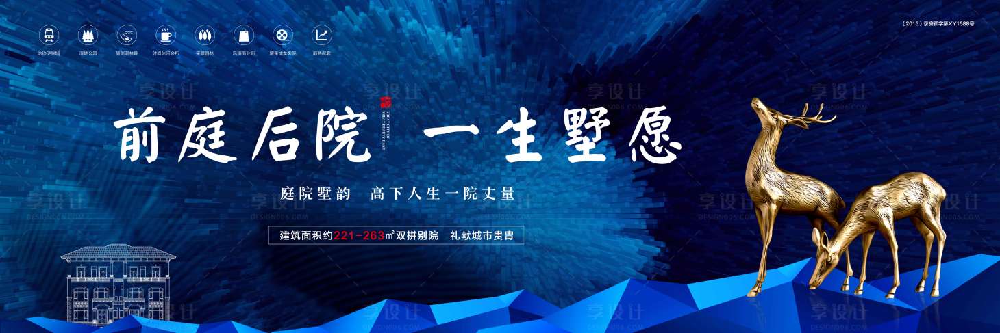 源文件下載【享設計】搜索編號：56420002208512334【戶外圍擋】