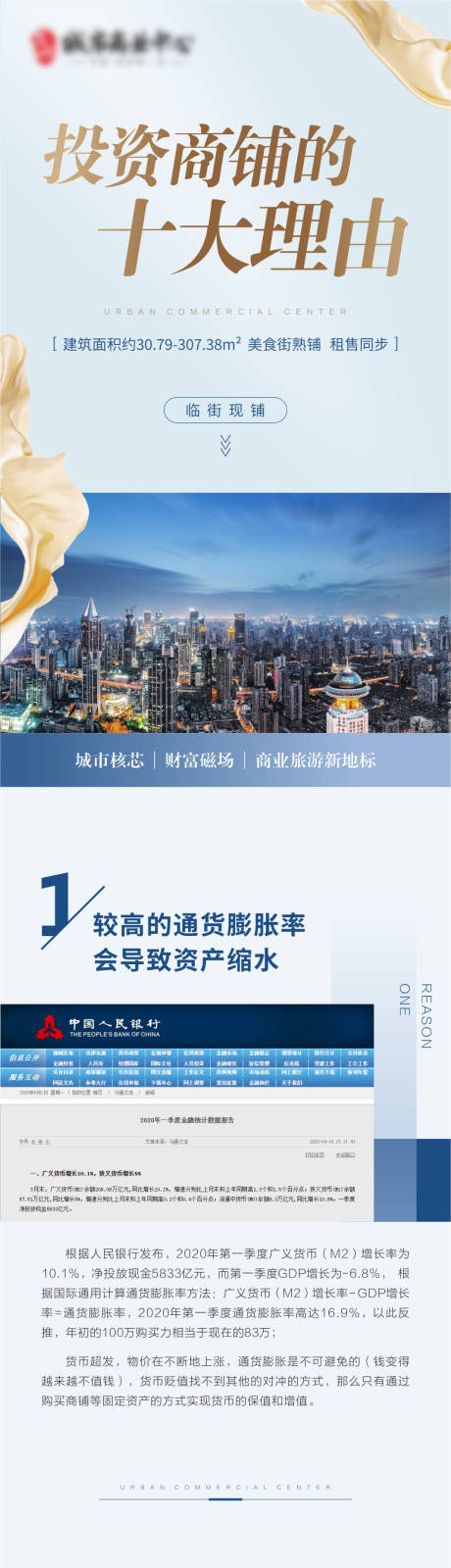 源文件下载【地产十大理由长图微信稿】编号：95840002246488586