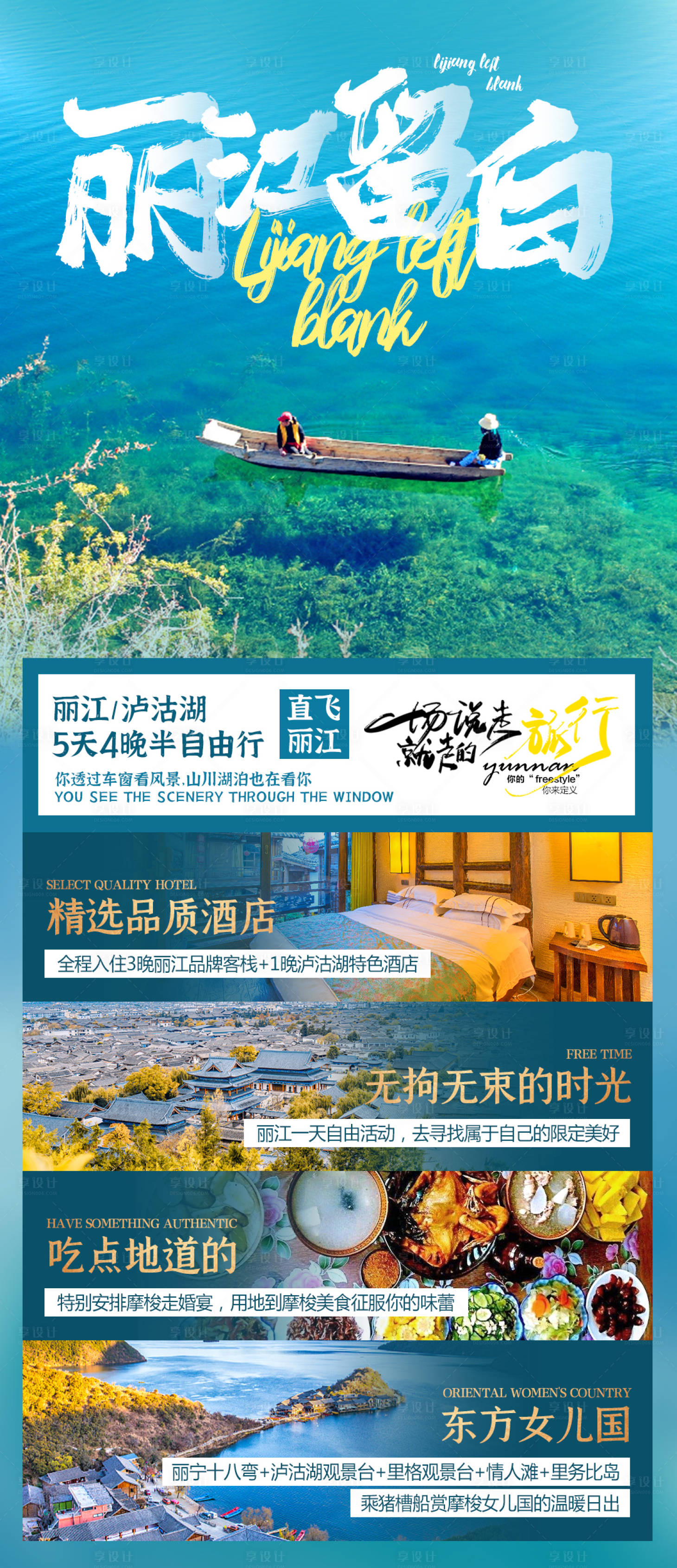 源文件下载【云南旅游海报】编号：14650002293142518