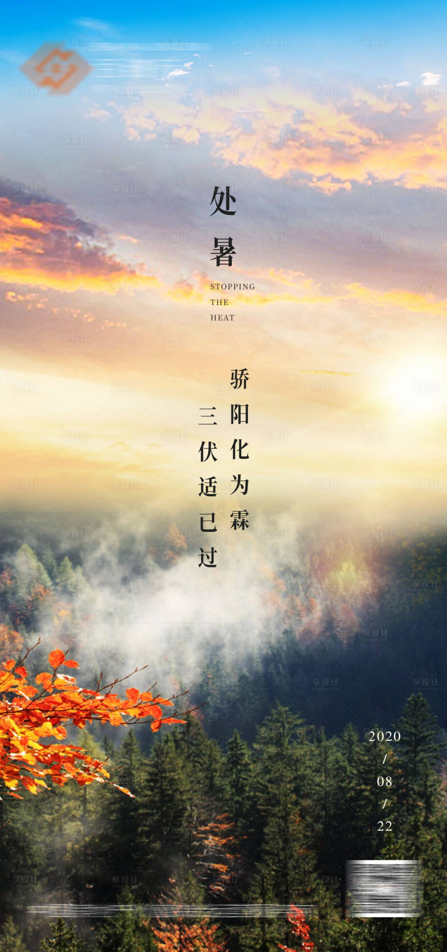 源文件下载【处暑节气海报】编号：25680002288105785
