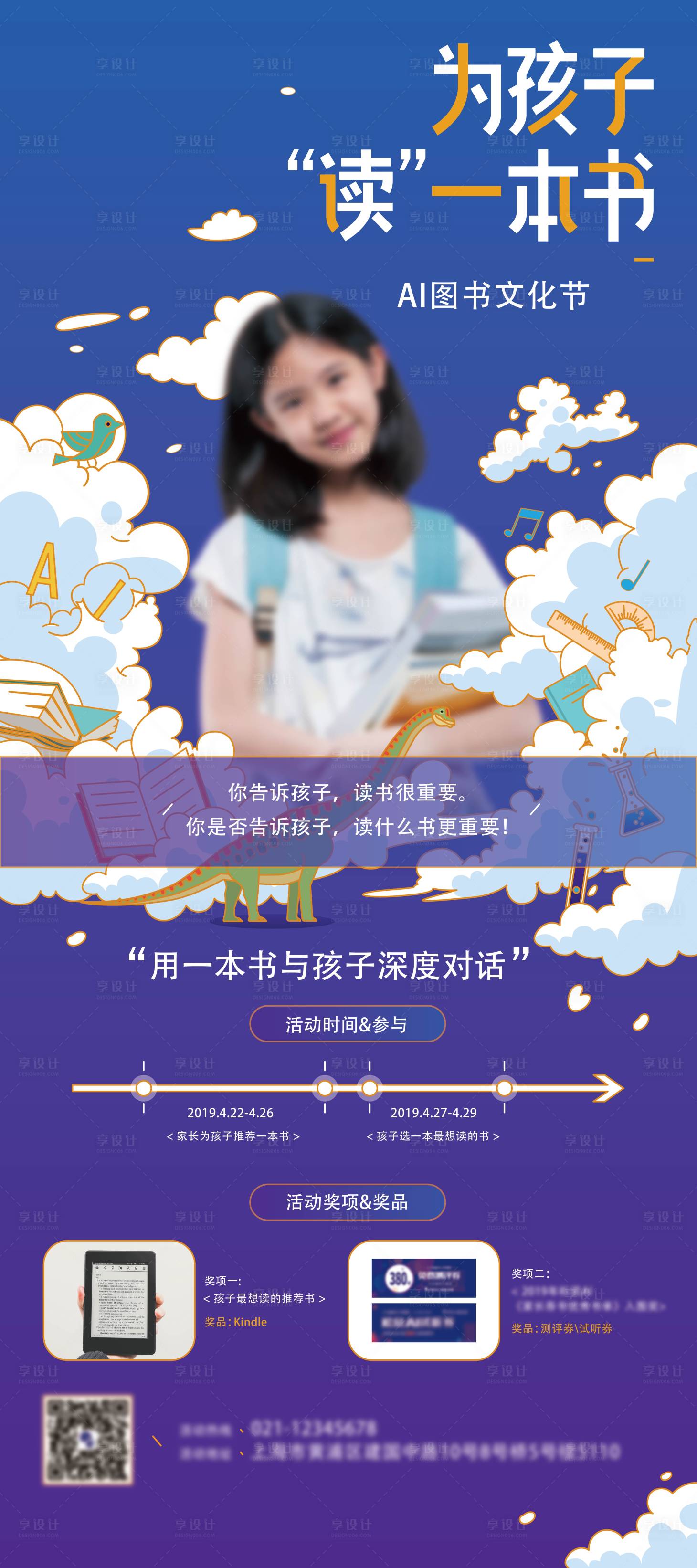 源文件下載【享設計】搜索編號：64770002250837751【閱讀的力量】