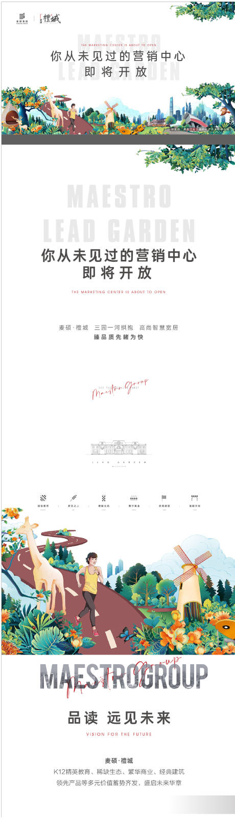 源文件下载【手绘地产园林主形象广告展板】编号：57960002208359057