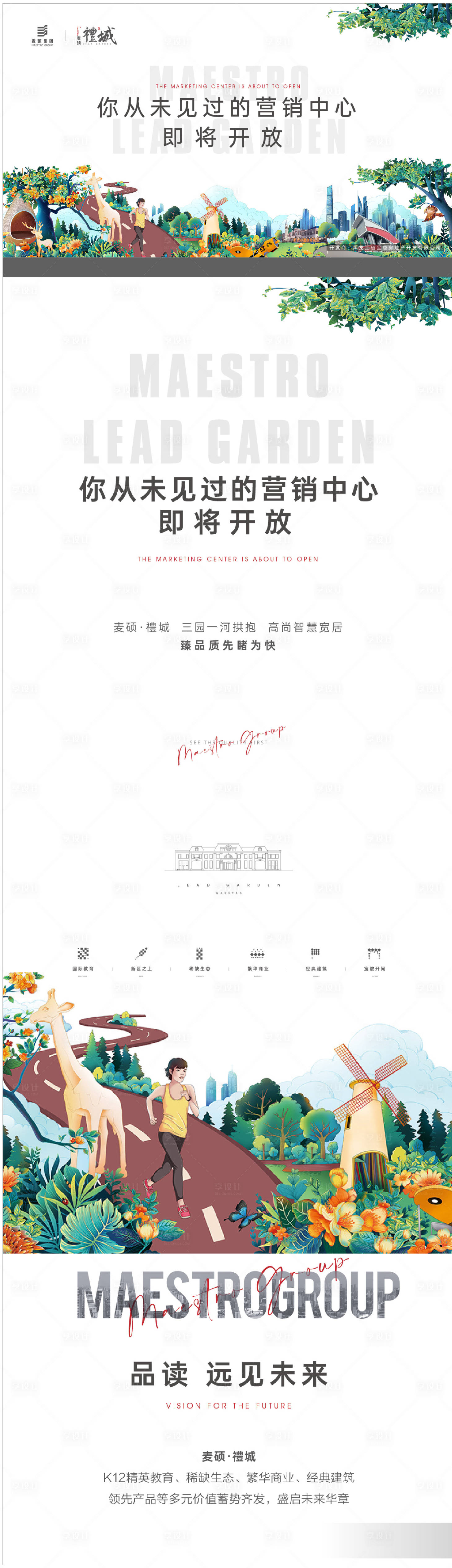 源文件下载【享设计】搜索编号：57960002208359057【手绘地产园林主形象广告展板】