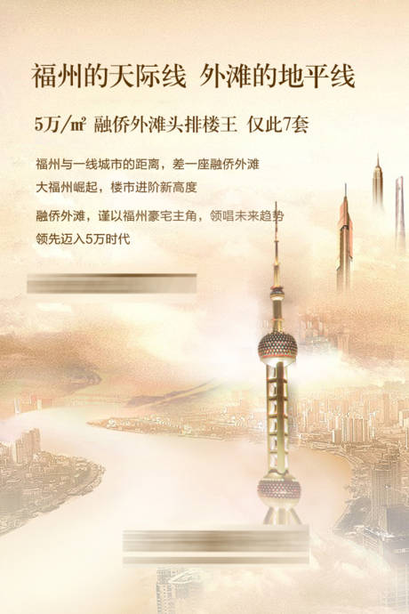 源文件下载【外滩单图地产海报】编号：99990001968012996