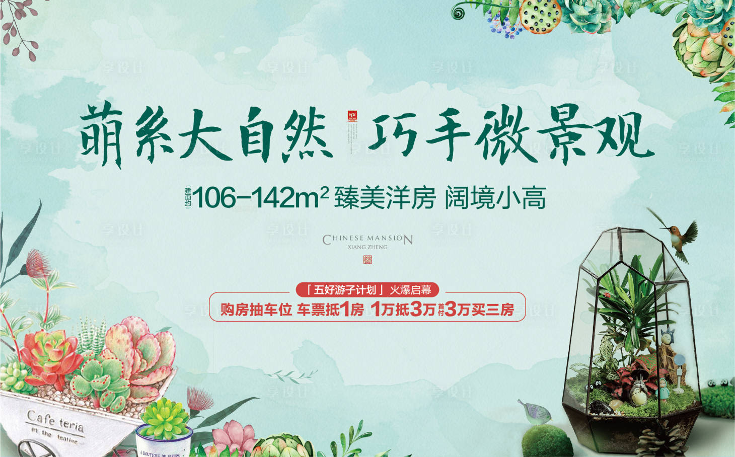 源文件下載【地產微景觀暖場活動】編號：70670002261043308