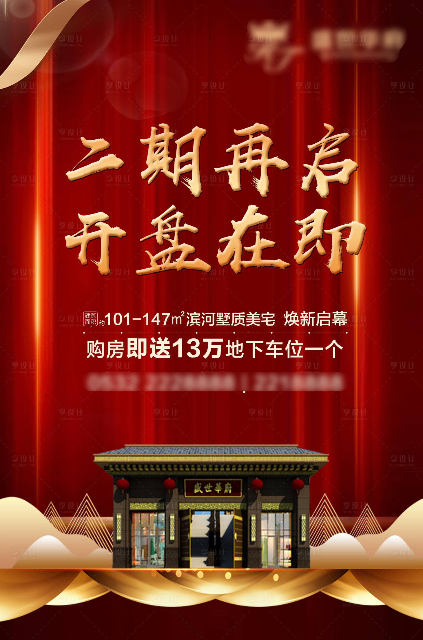 源文件下載【地產(chǎn)開盤海報】編號：23820002185185903