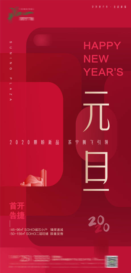 源文件下载【地产红色元旦迎海报】编号：33060002281473476