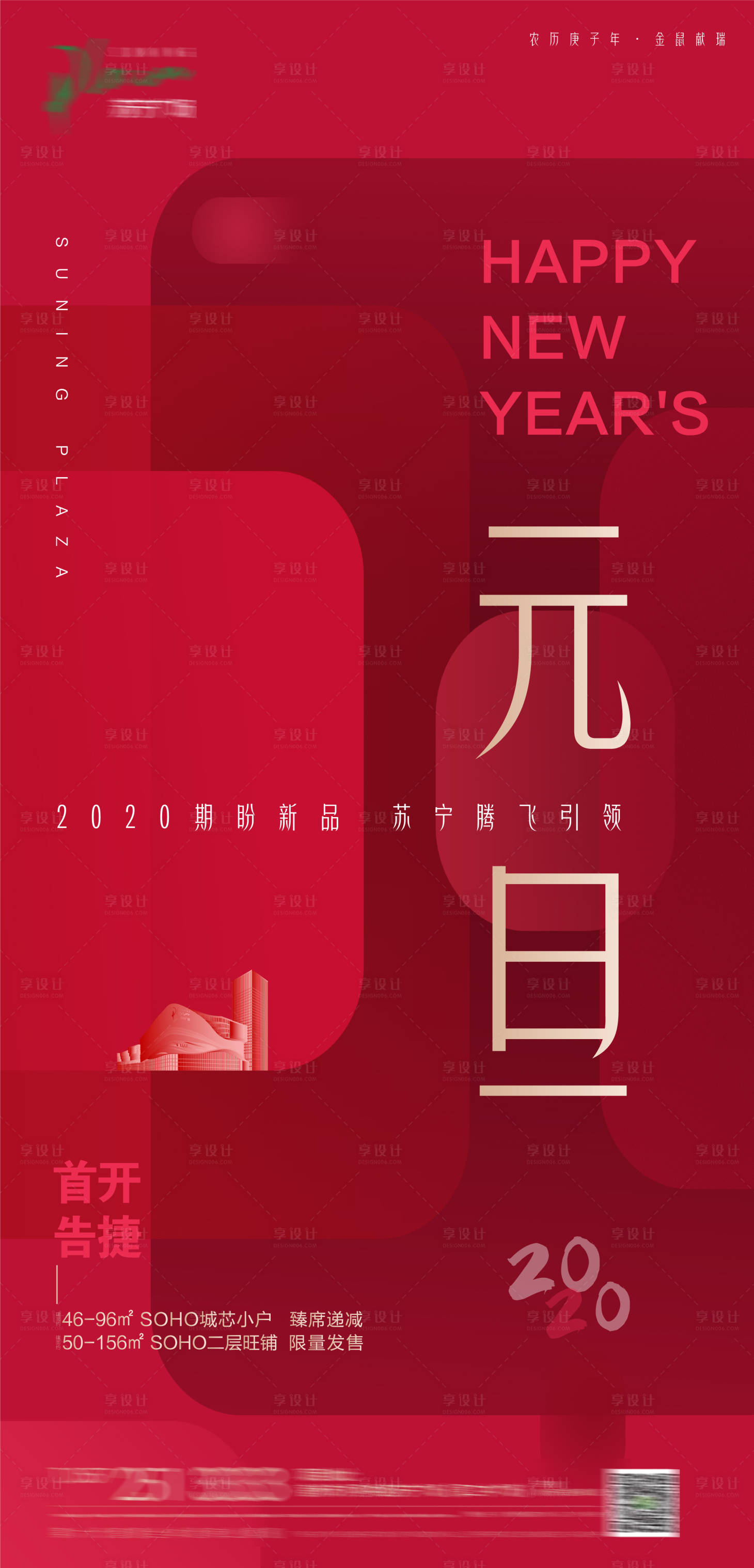 源文件下載【享設計】搜索編號：33060002281473476【地產紅色元旦迎海報】