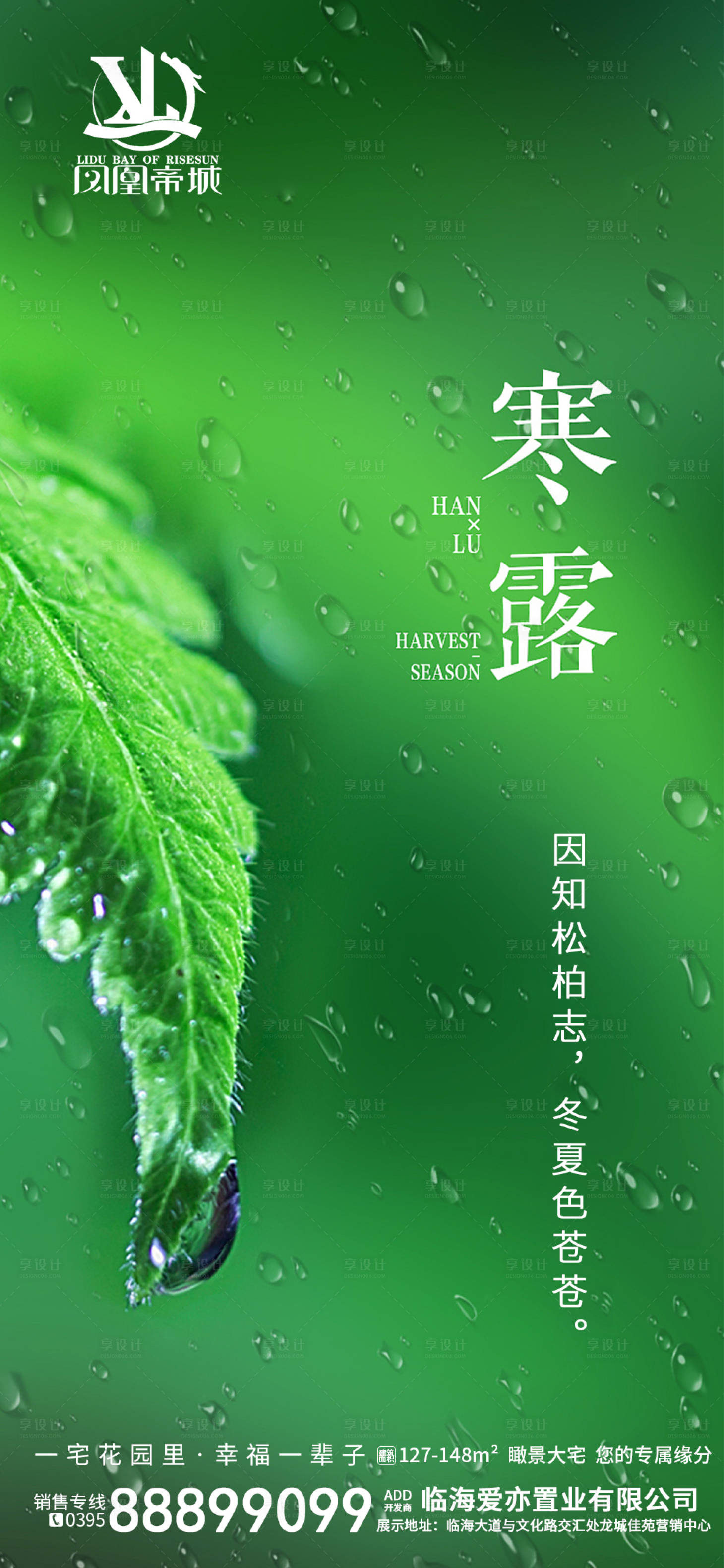 源文件下載【地產寒露節氣海報】編號：41990002156002122