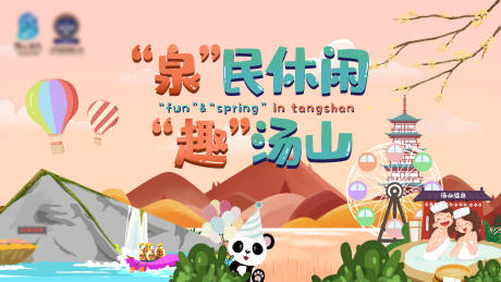 源文件下载【享设计】搜索编号：27070002193536175【休闲度假温泉插画旅游】