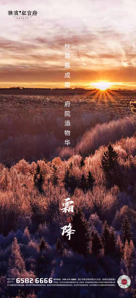 源文件下载【地产意境霜降节气海报】编号：60900002178787916