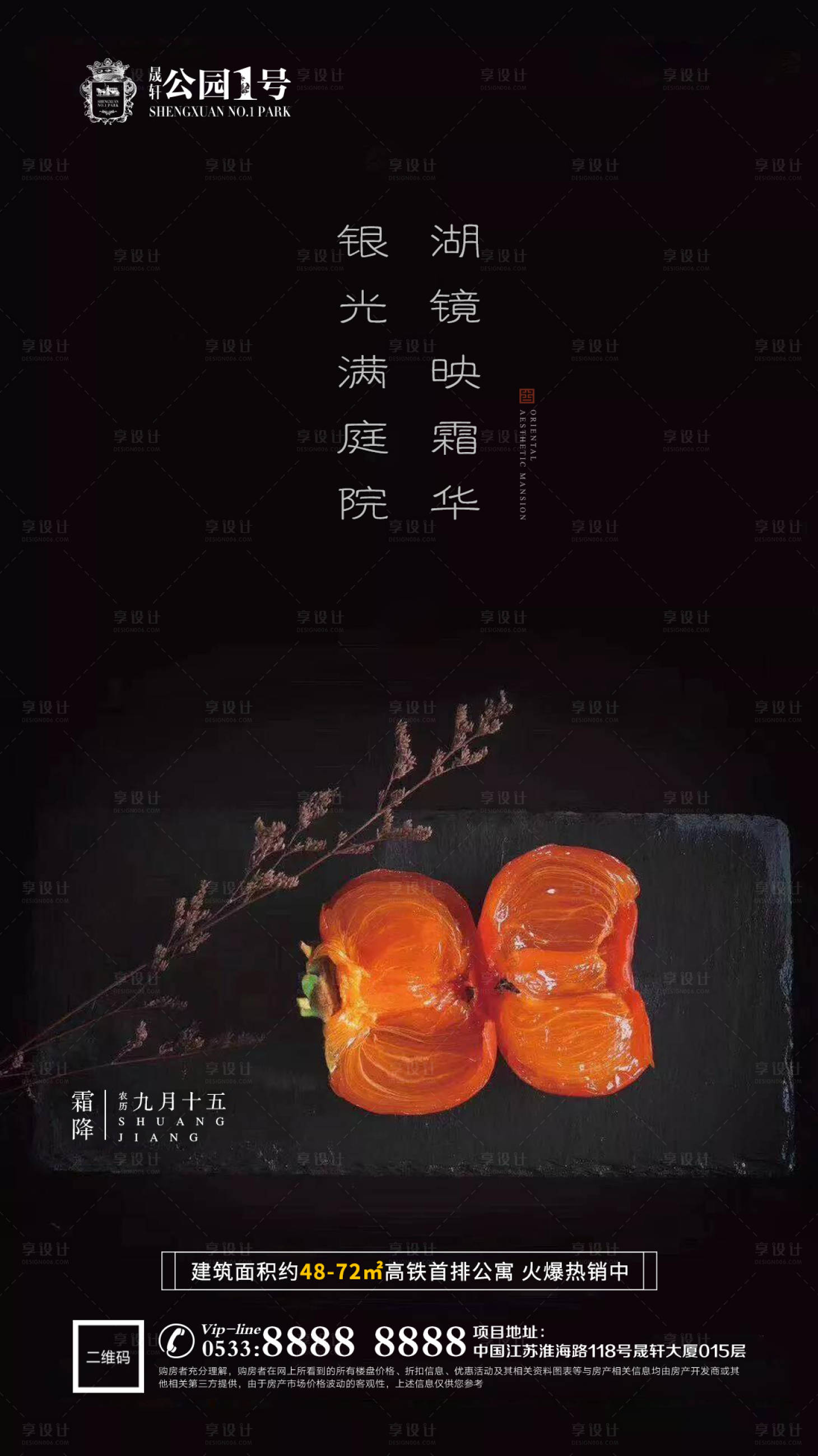 源文件下載【享設計】搜索編號：44940002278626210【霜降節氣微信朋友圈刷屏海報】